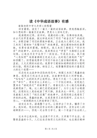读中华成语故事有感