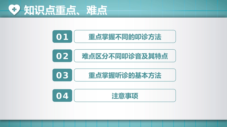 叩诊听诊诊断学_第2页