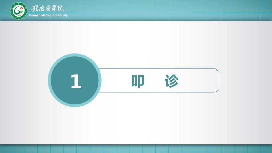 叩诊听诊诊断学_第3页