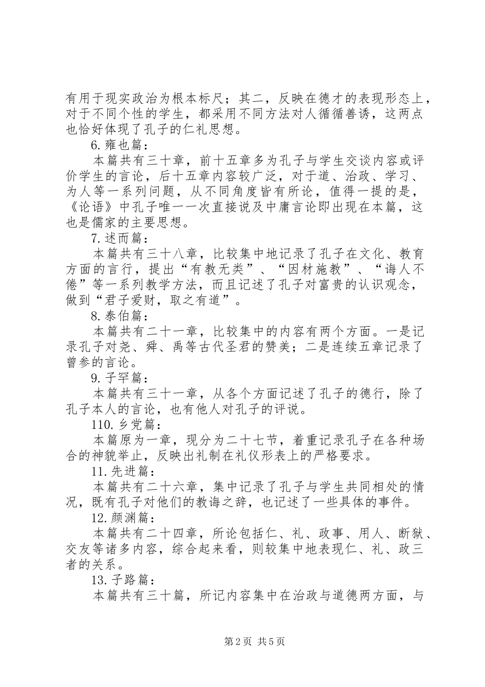读中华经典名著全本全注全译丛书论语大学中庸有感_第2页