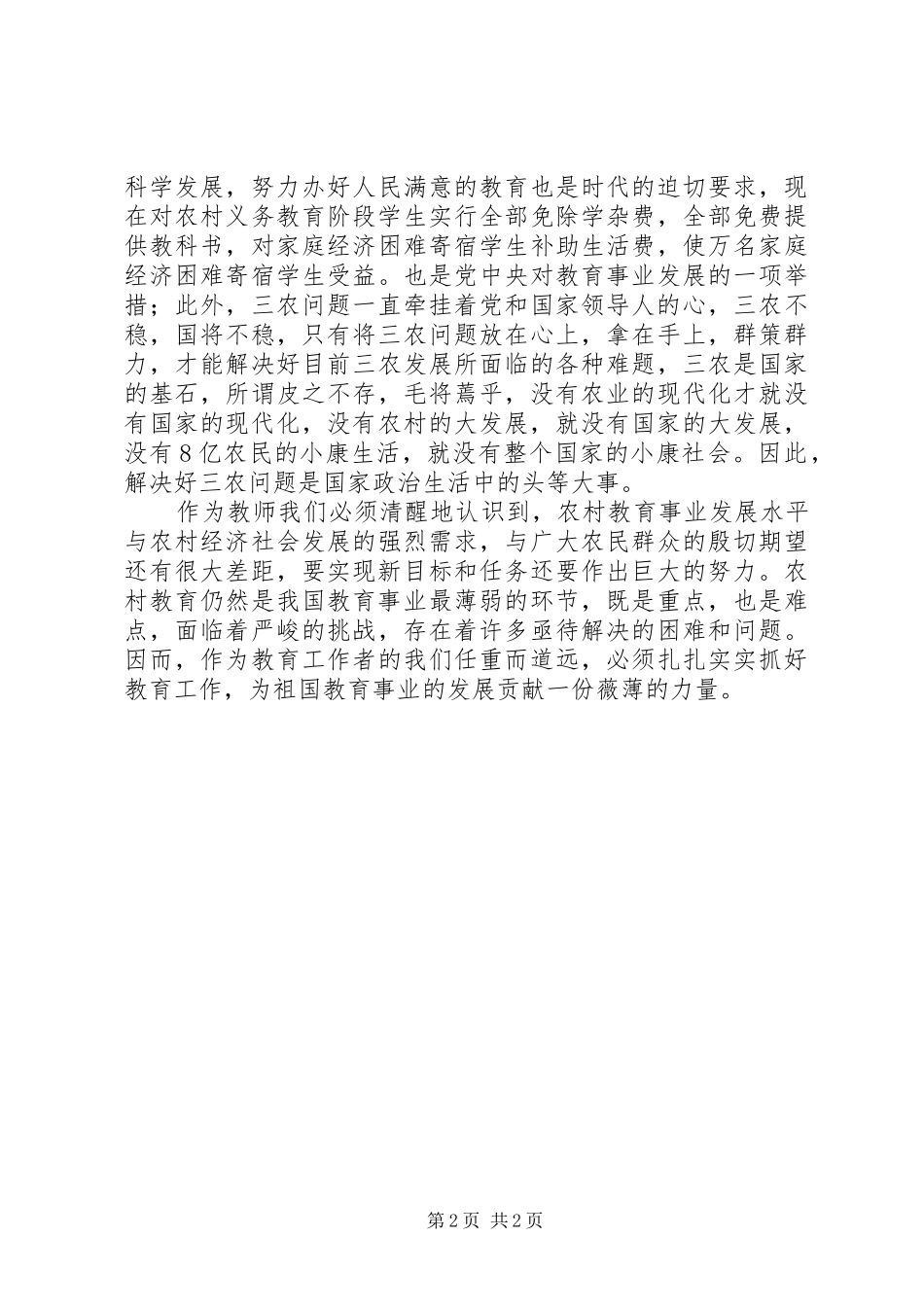 读中华人民共和国宪法修正案诞生记有感_第2页