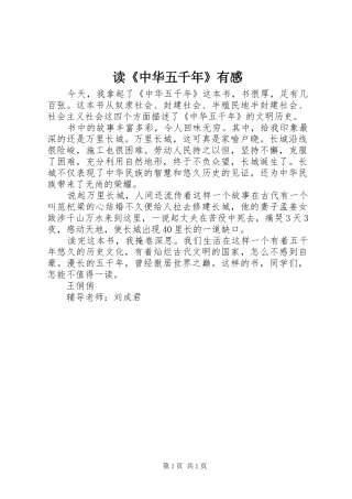 读中华五千年有感