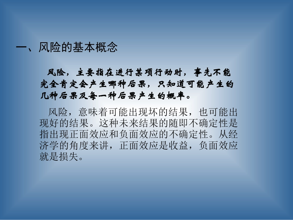 跨国公司的风险管理_第3页