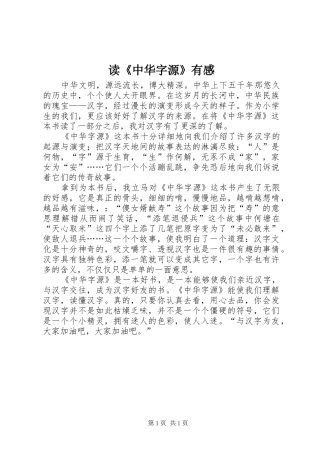 读中华字源有感
