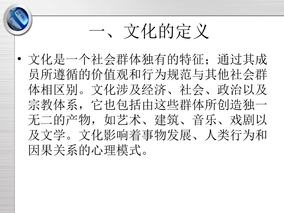 跨文化谈判的课件_第3页