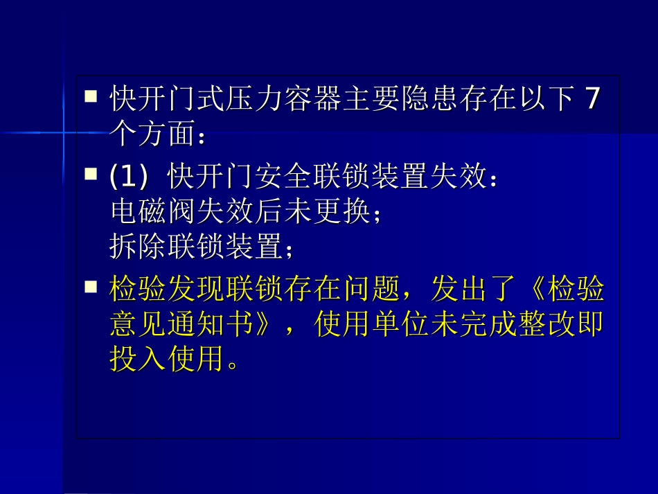 快开门压力容器培训材料专题培训课件_第2页