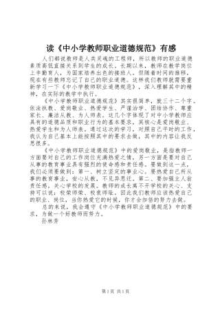 读中小学教师职业道德规范有感