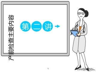 快乐孕育孕妇学校高级教程产前检查主要内容课件