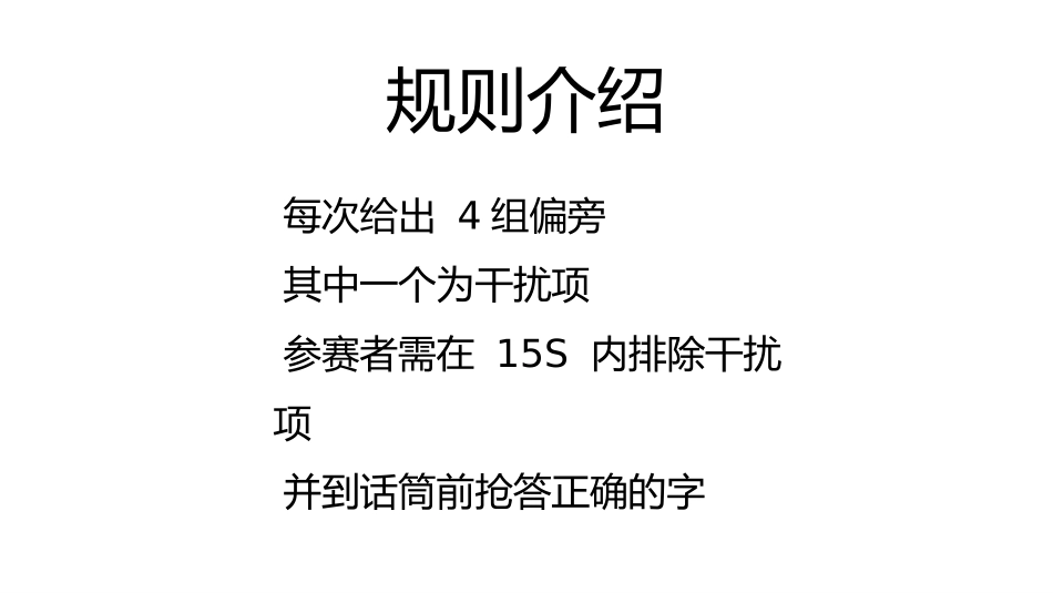 快闪年会猜字游戏_第2页