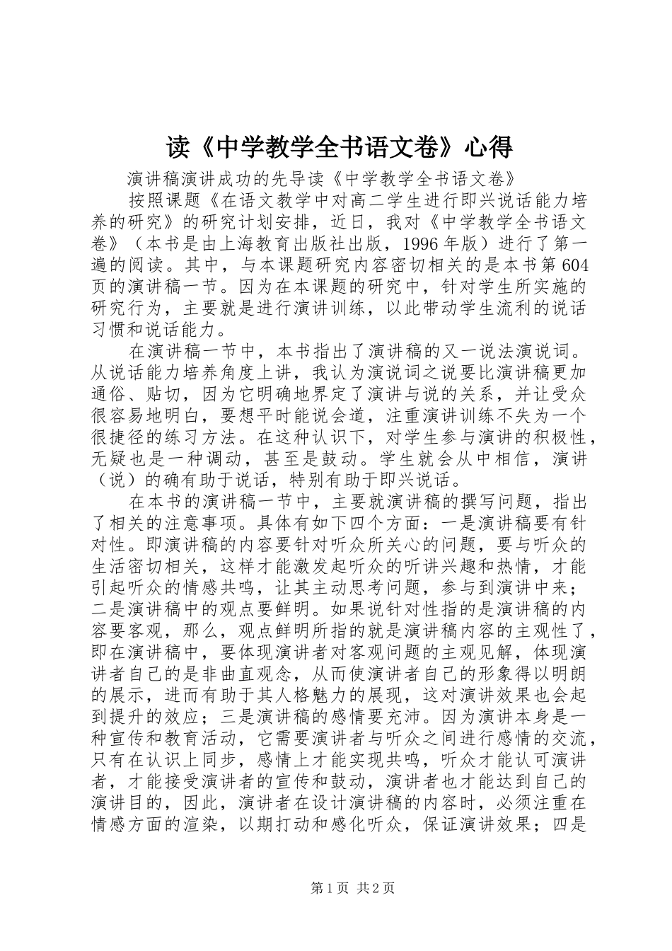 读中学教学全书语文卷心得_第1页