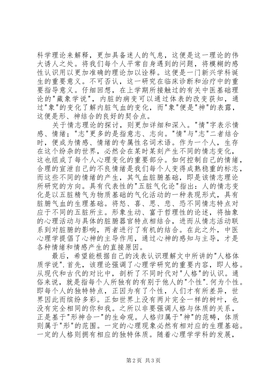 读中医心理学基础理论有感_第2页