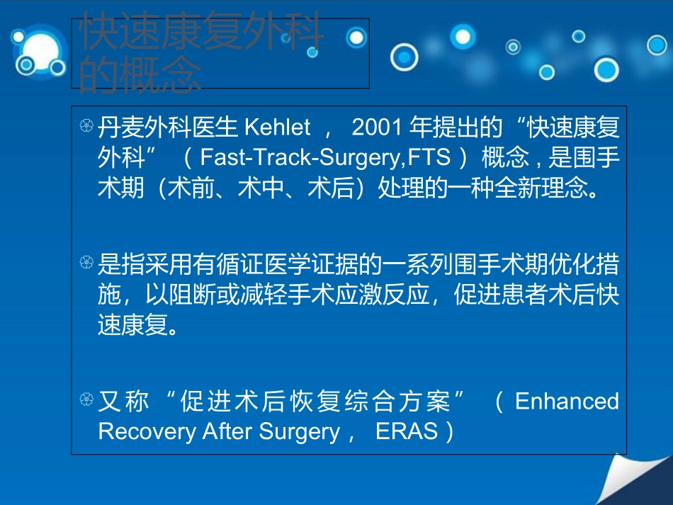 快速康复外科_第2页