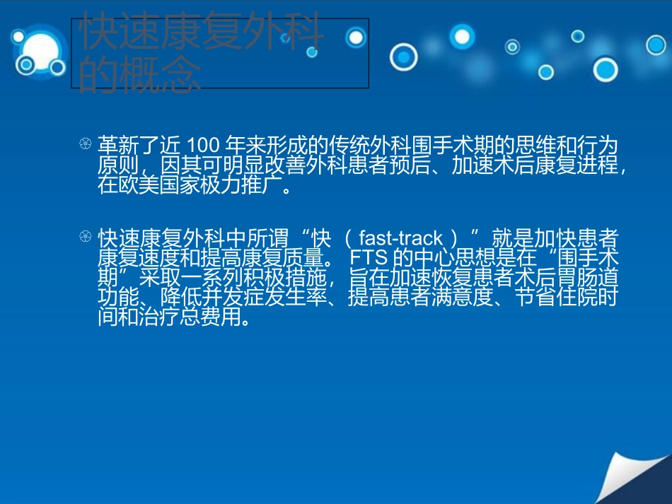 快速康复外科_第3页