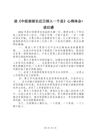 读中组部部长近日深入一个县心得体会读后感