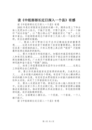 读中组部部长近日深入一个县有感