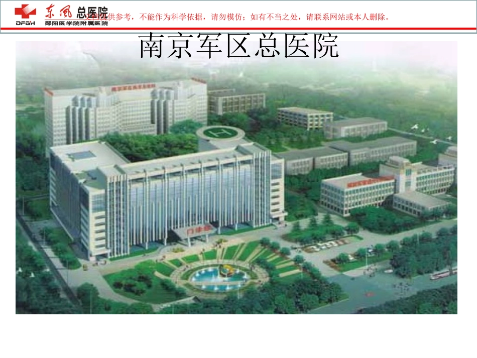 快速康复外科理念课件_第2页