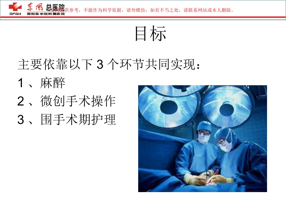 快速康复外科理念课件_第3页