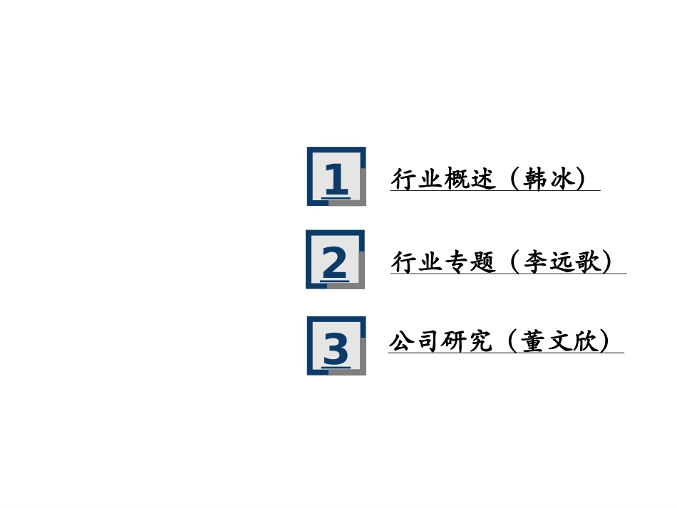 快速消费品行业研究报告_第2页