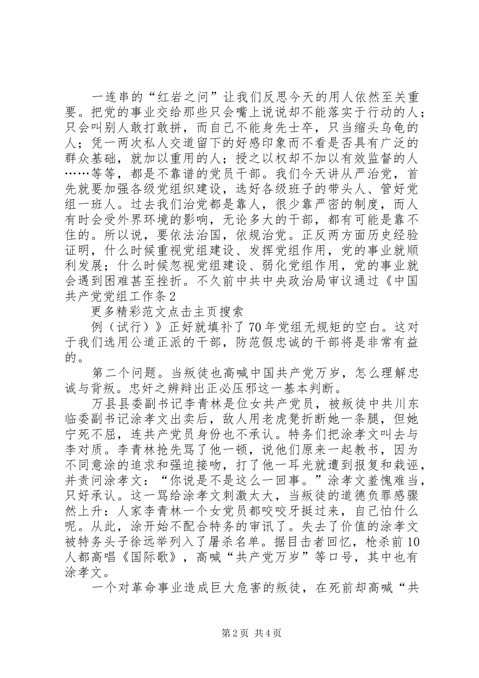 读忠诚与背叛告诉你一个真实的红岩有感_第2页