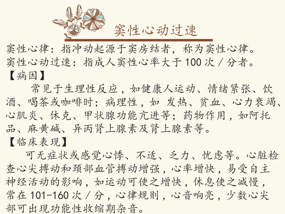 快速性心律失常_第2页