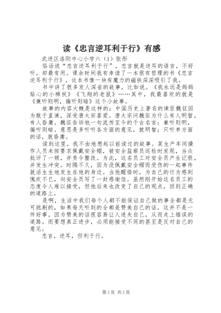 读忠言逆耳利于行有感