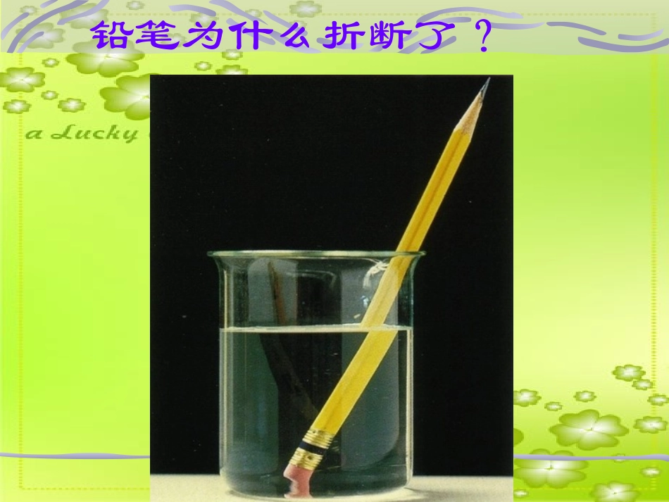 筷子折了课件_第3页