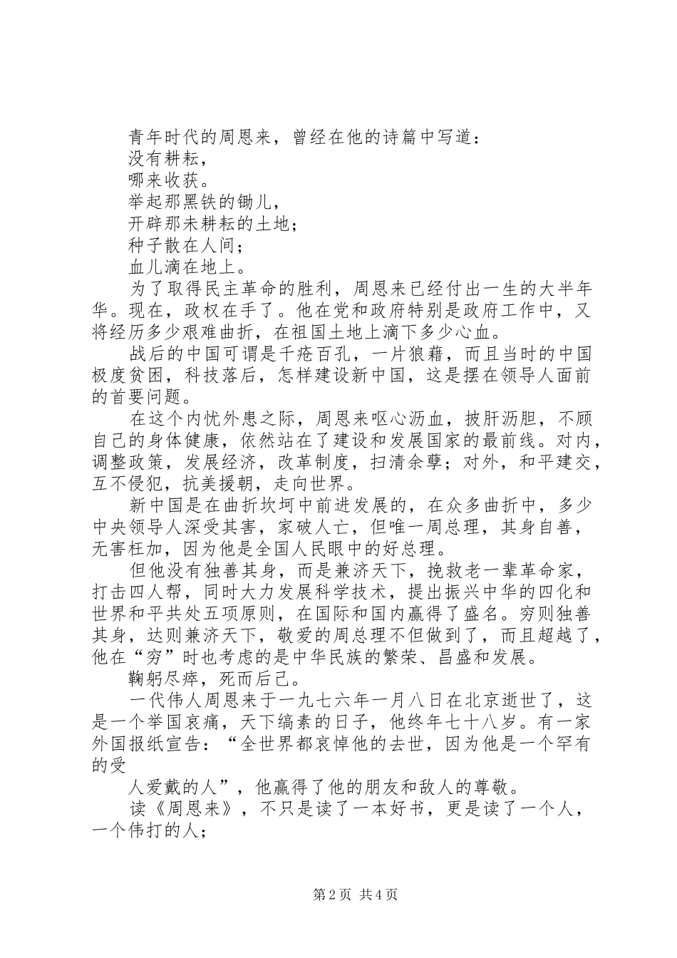 读周恩来自述有感_第2页