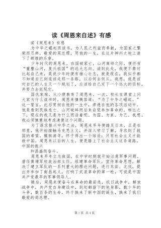 读周恩来自述有感