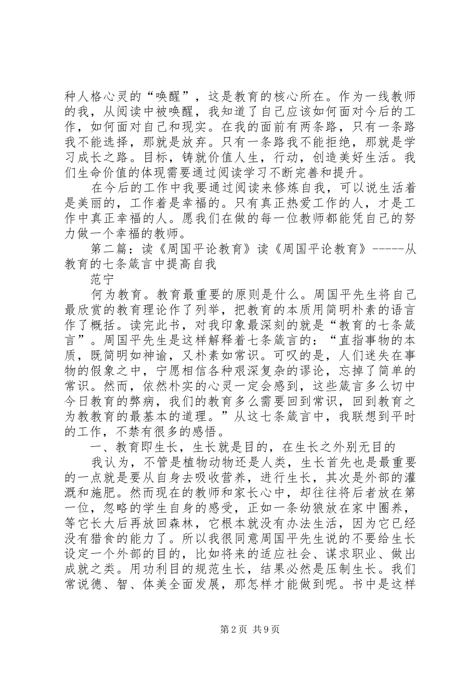 读周国平论教育有感_第2页