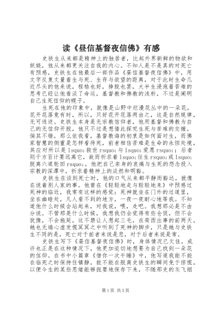 读昼信基督夜信佛有感