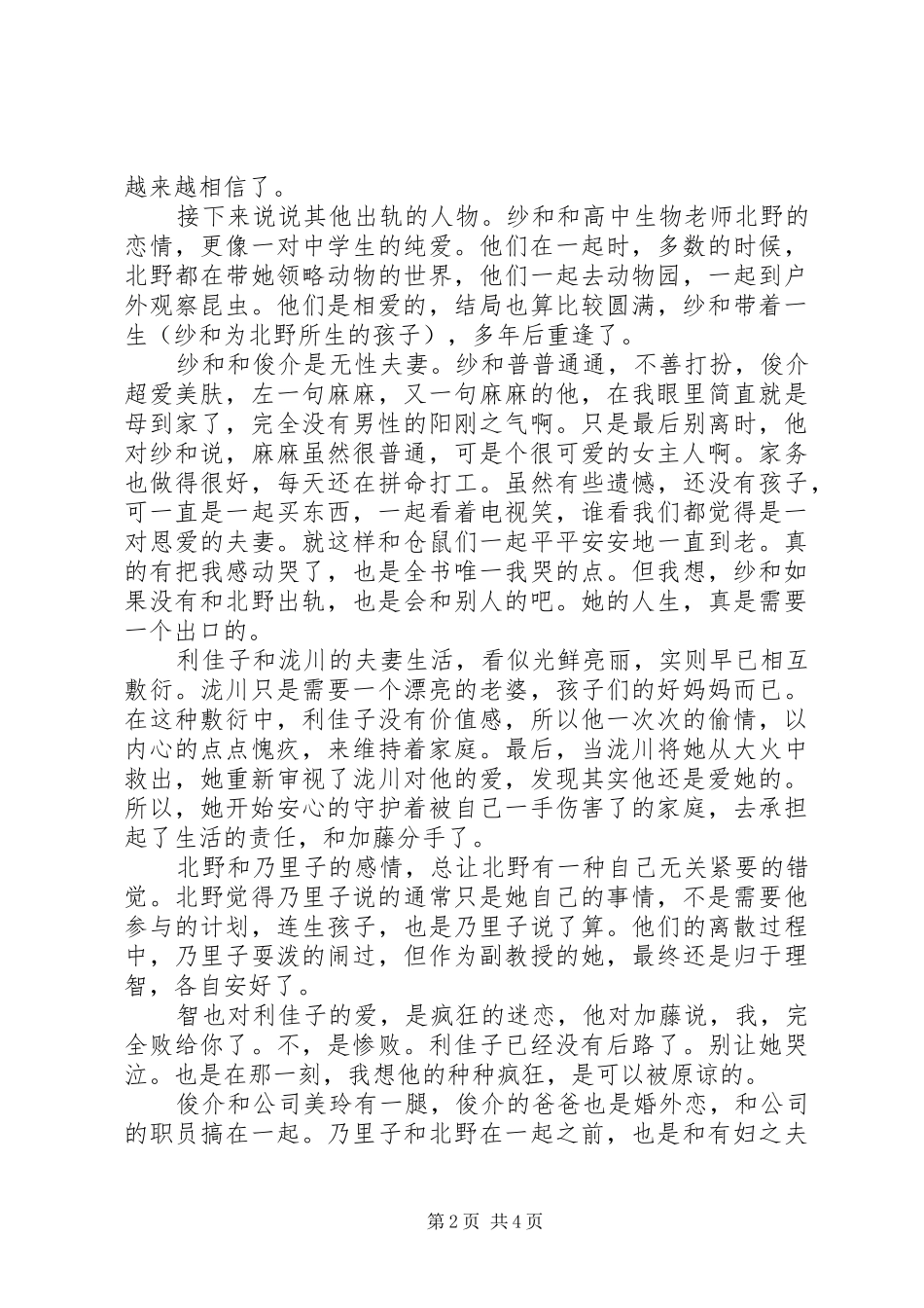 读昼颜有感心得_第2页