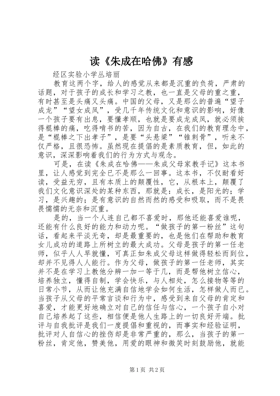 读朱成在哈佛有感_第1页