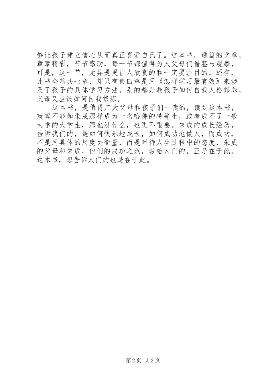 读朱成在哈佛有感_第2页