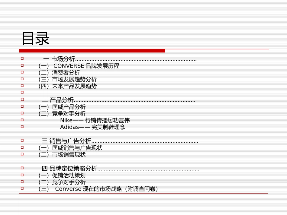 匡威品牌策划书_第2页