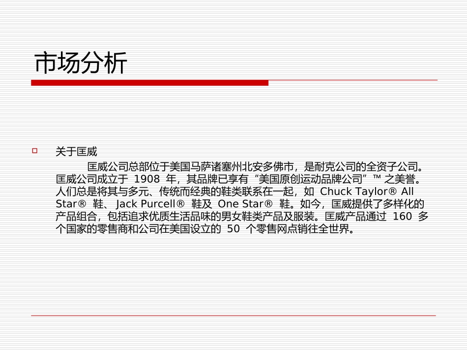 匡威品牌策划书_第3页