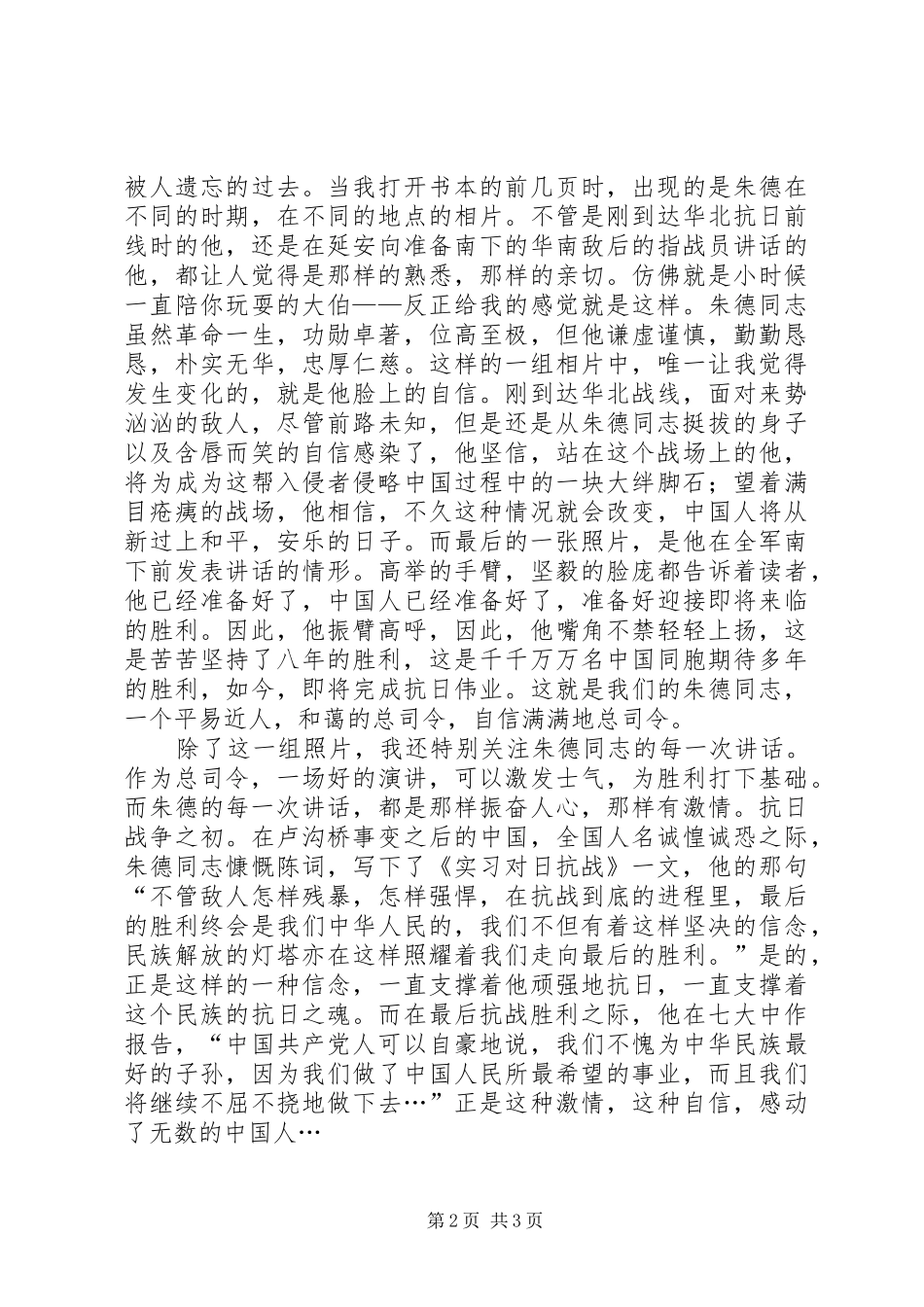 读朱德与抗日战争体会_第2页