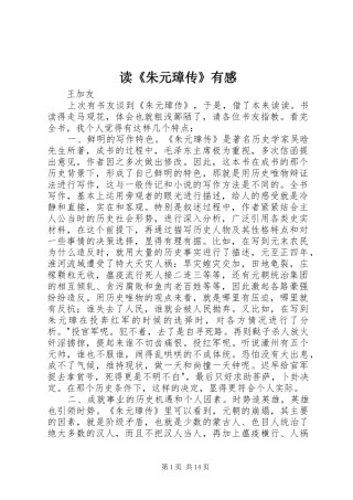 读朱元璋传有感