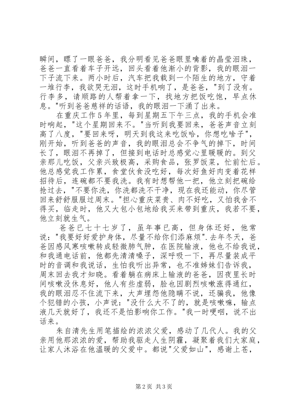 读朱自清散文集有感_第2页