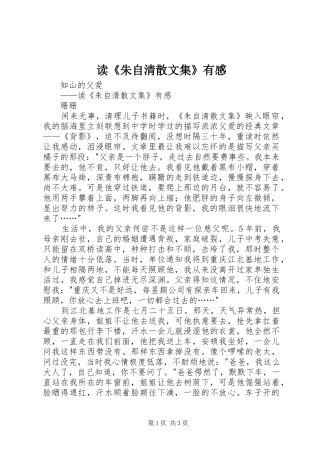 读朱自清散文集有感