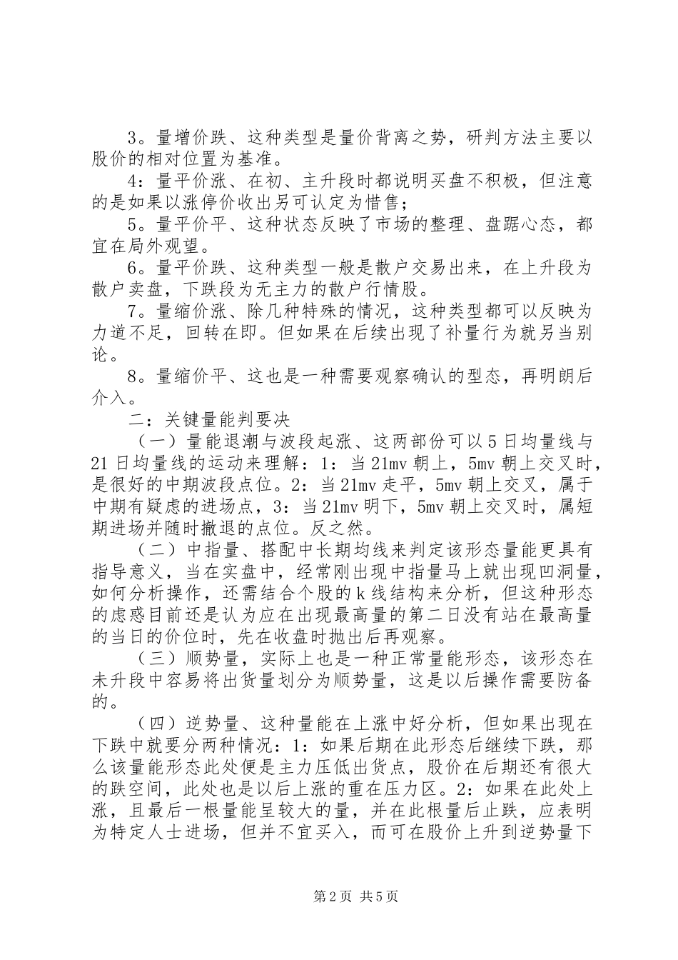 读主力战略成交量学习心得与总结_第2页