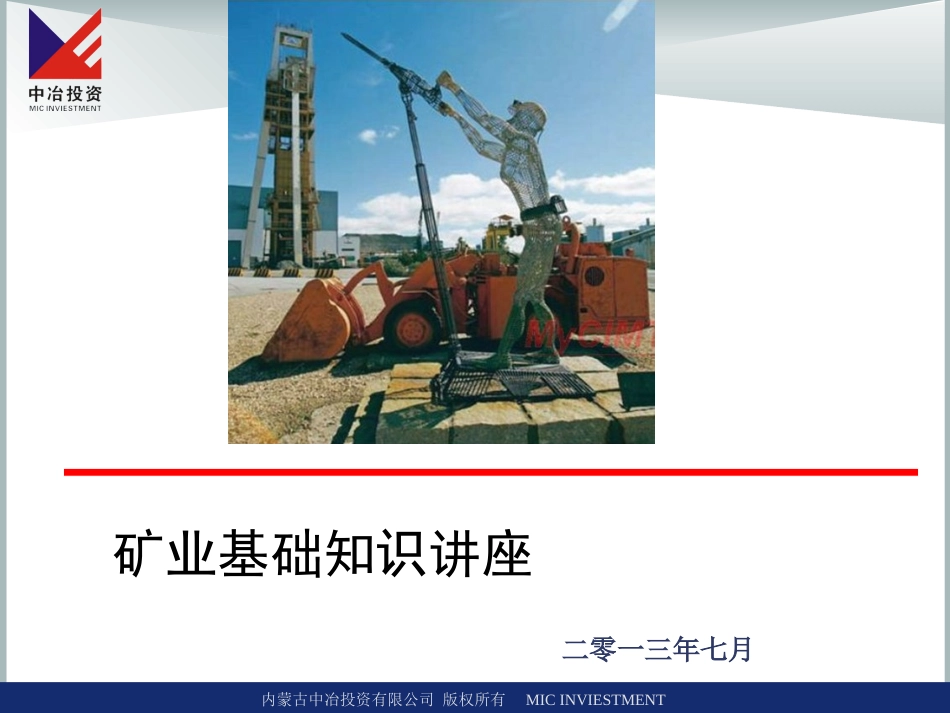 矿业基础知识_第2页