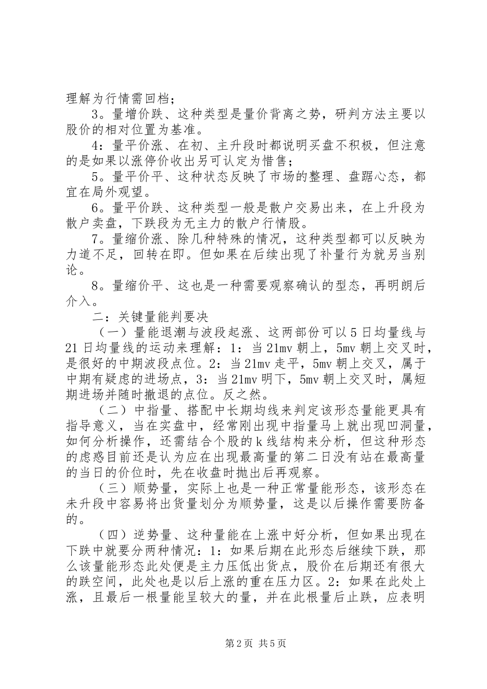 读主力战略成交量学习心得与总结心得_第2页