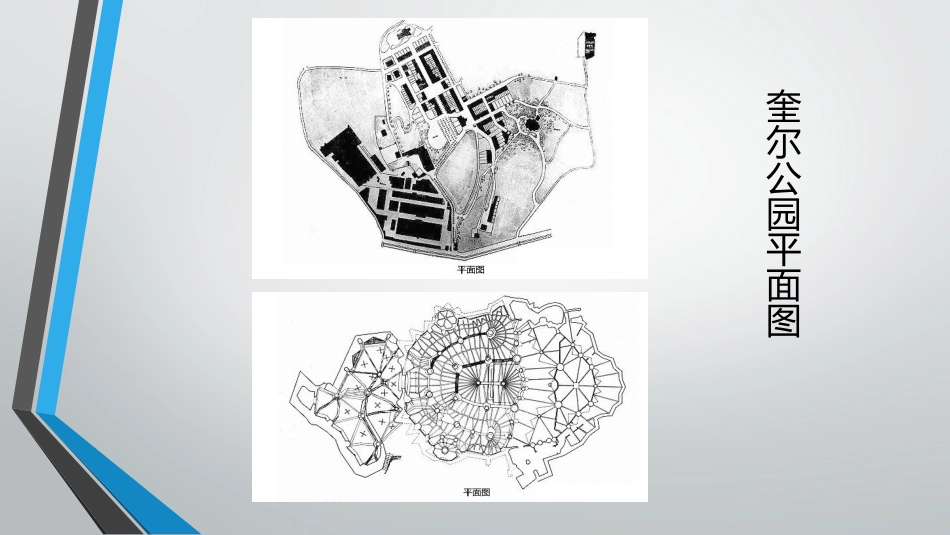 奎尔公园案例分析_第3页