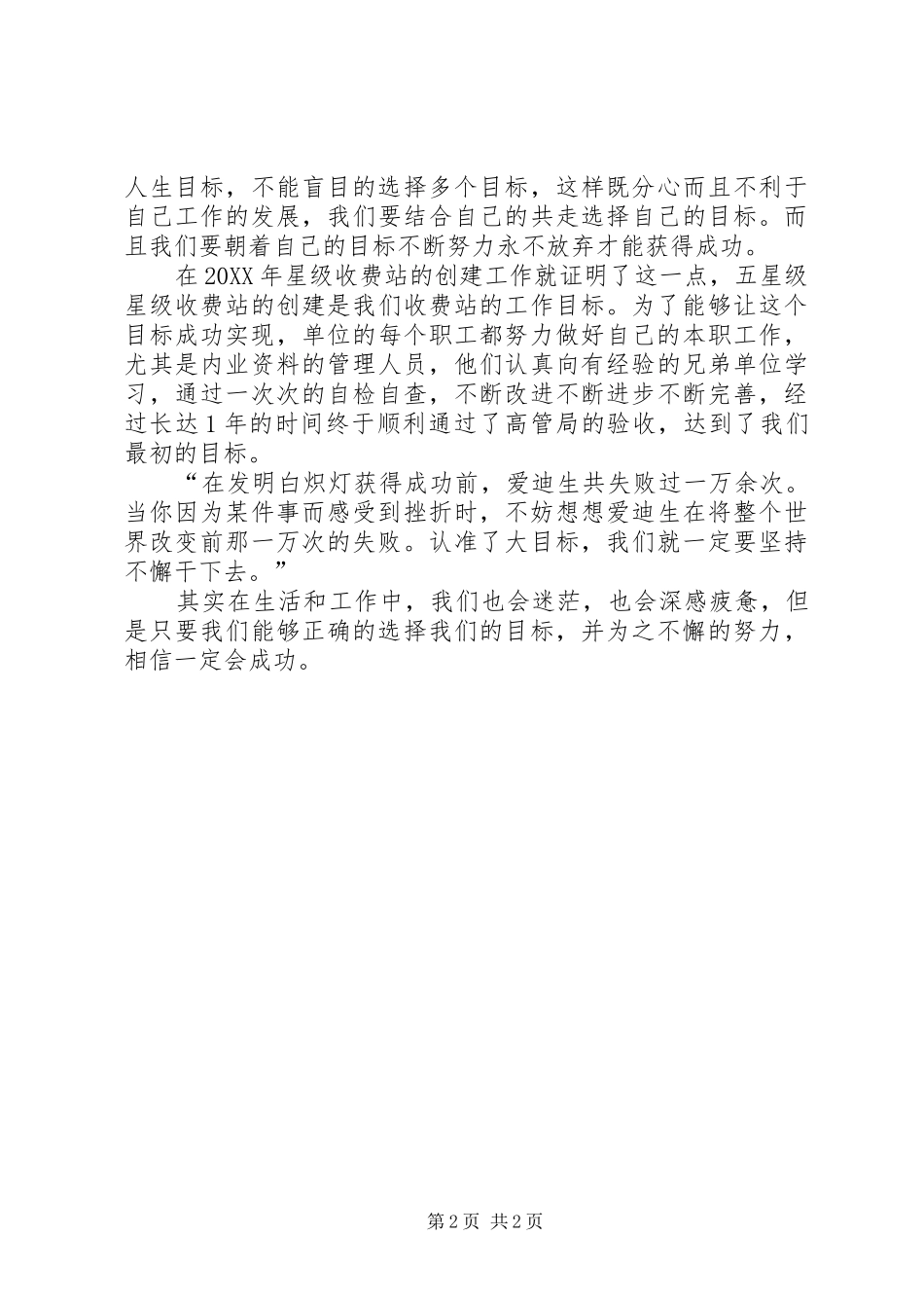 读专注目标坚持不懈干下去有感_第2页