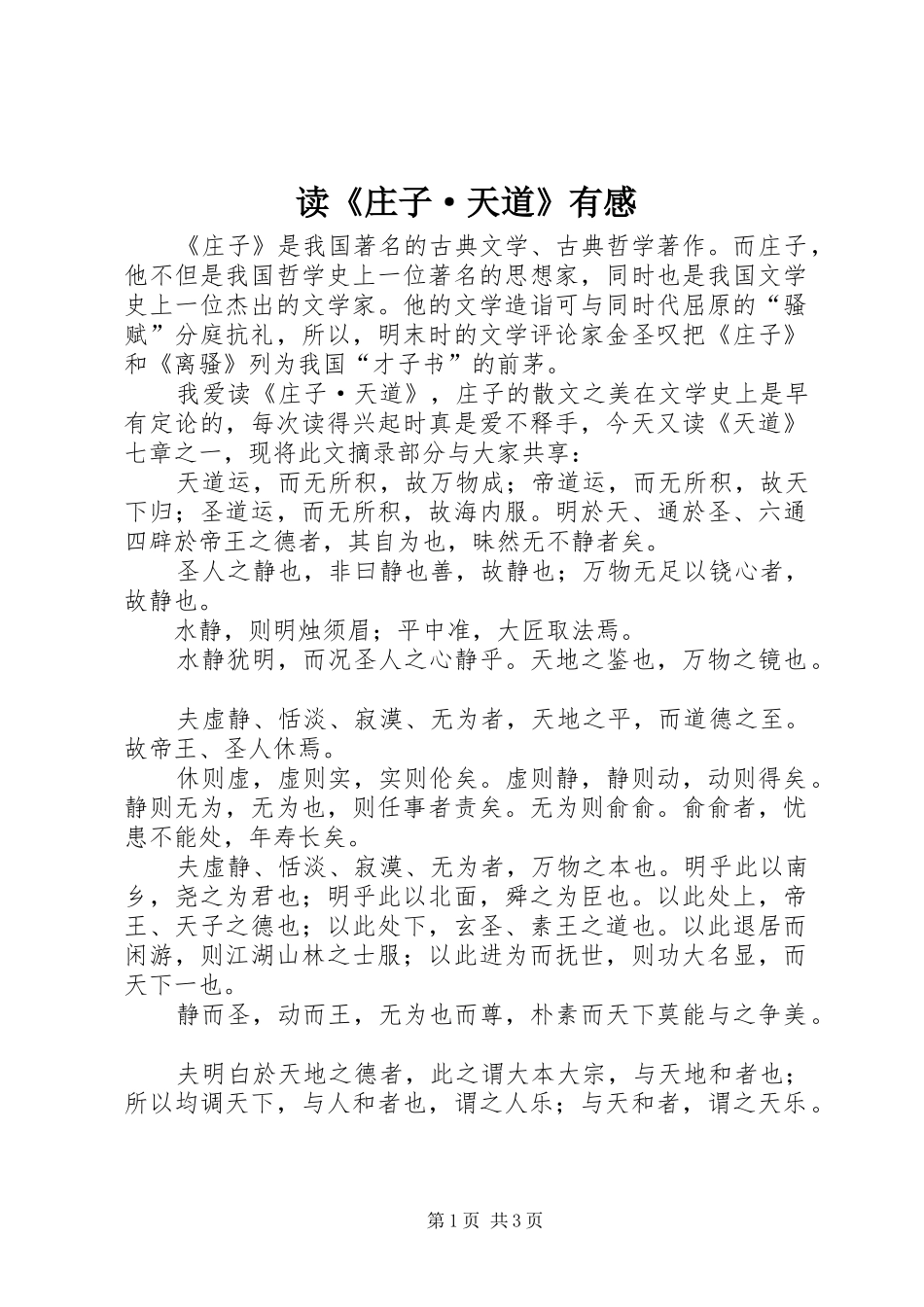 读庄子·天道有感_第1页