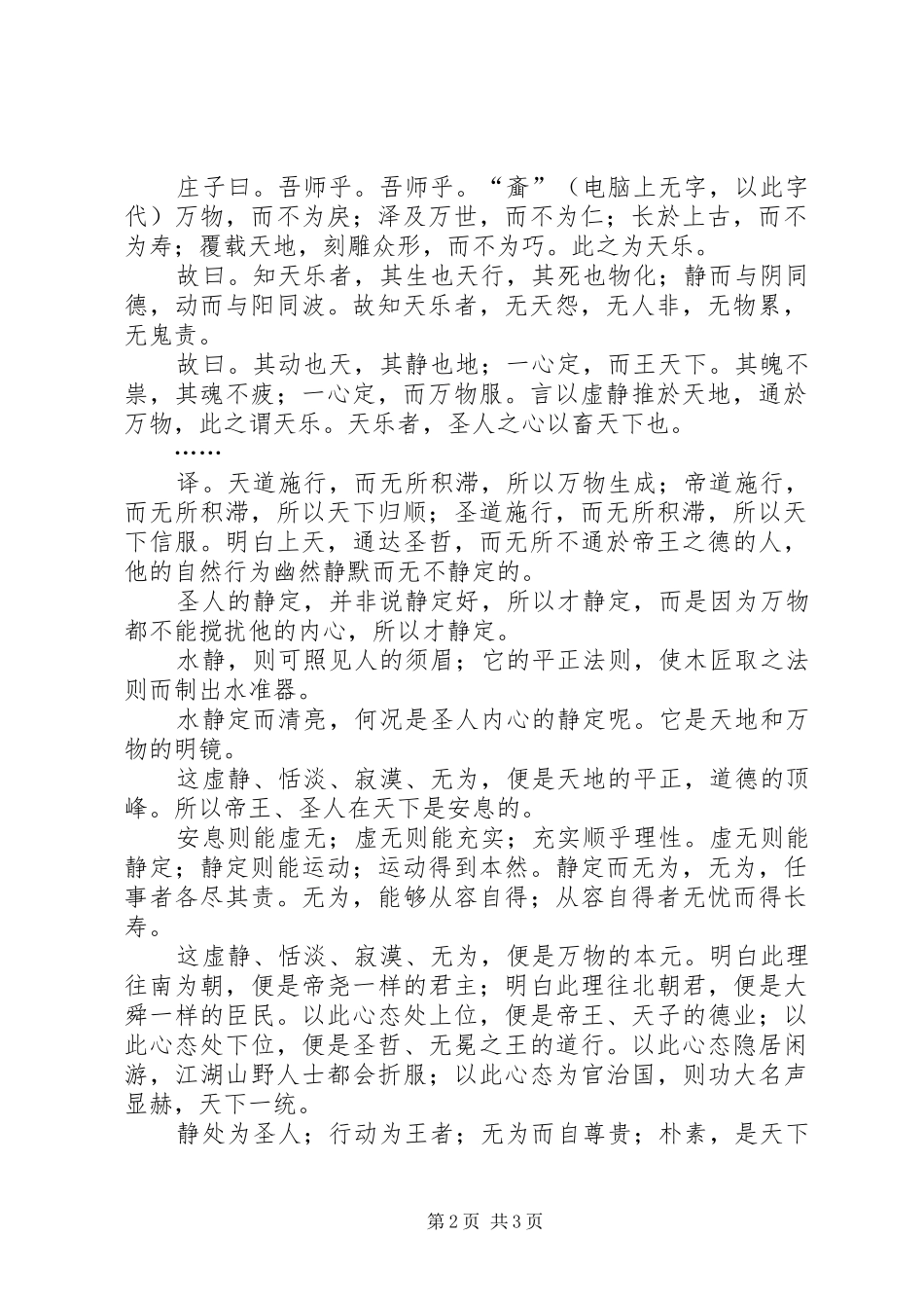 读庄子·天道有感_第2页