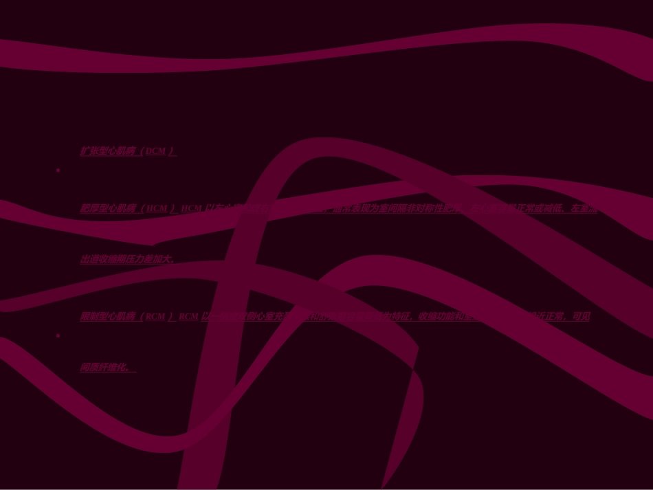 扩张型心肌病._第3页