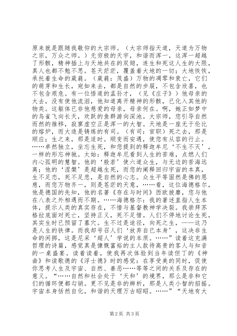 读庄子显灵记有感_第2页