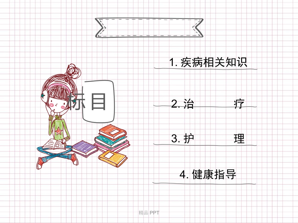 扩张型心肌病的护理_第2页