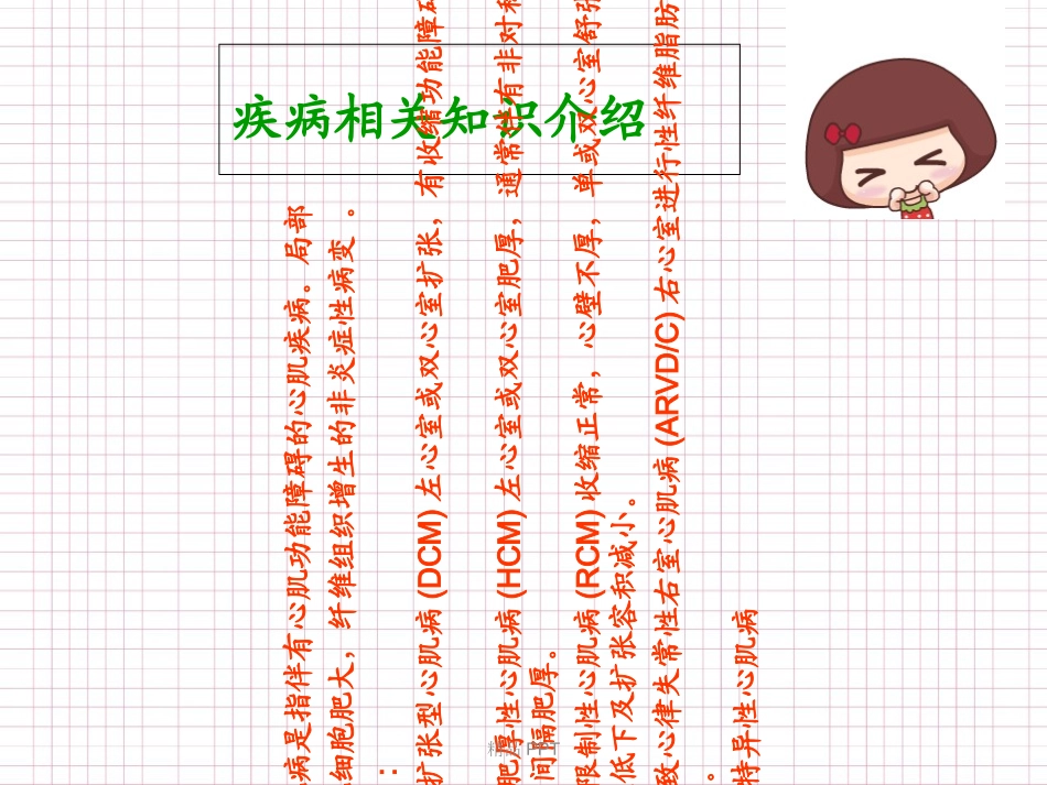 扩张型心肌病的护理_第3页